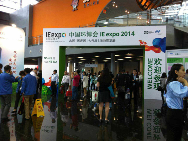 中國(guó)環(huán)博會(huì)