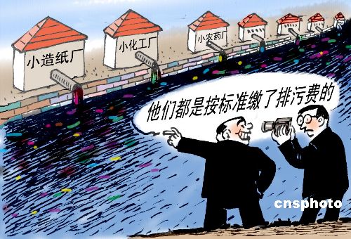 差別化排污收費(fèi)政策