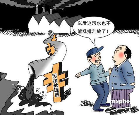 排污費(fèi)用大幅提高
