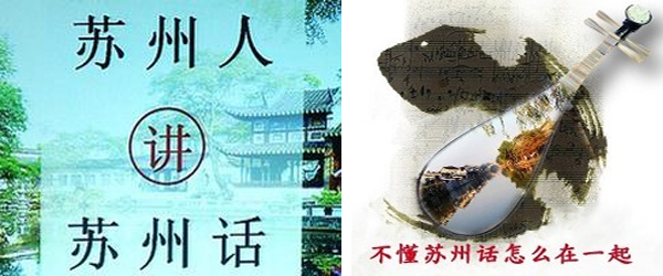 你還會說蘇州話嗎