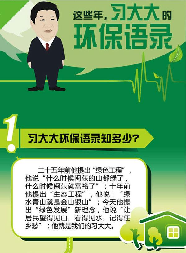 習(xí)大大的經(jīng)典語(yǔ)錄