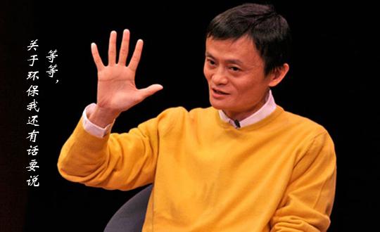 奧巴馬對話馬云