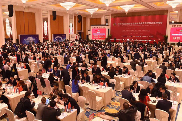 2015安徽中小企業(yè)對(duì)接會(huì)