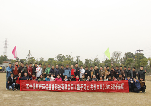 依斯倍2015樂活島拓展