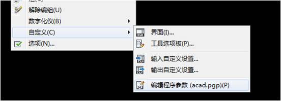 快速調取AUTOCAD繪圖命令