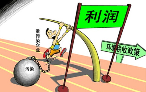 環(huán)境保護(hù)稅法正式出臺(tái)