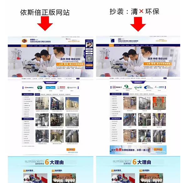 環(huán)保公司官網(wǎng)屢屢被抄襲，依斯倍談?wù)勗撊绾谓鉀Q