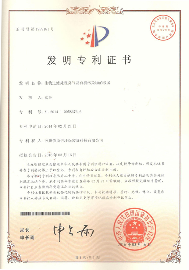 生物過濾處理臭氣及有機污染物的設(shè)備