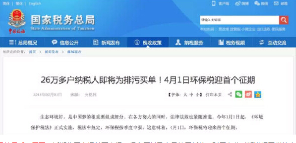 環(huán)境保護稅開征化工行業(yè)全國性漲價