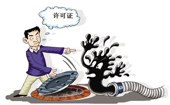 排污許可證拿到后被查到問題會(huì)被撤