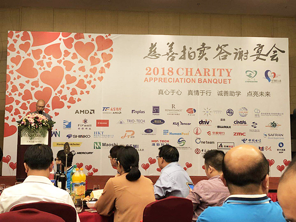 依斯倍參加蘇州紅十字會(huì)舉辦的誠(chéng)善助學(xué)計(jì)劃拍賣晚宴