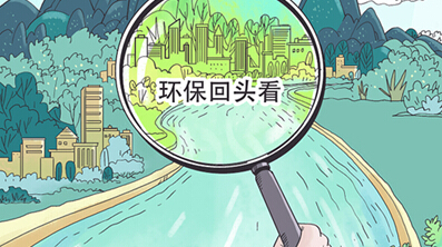 第二批中央生態(tài)環(huán)境保護(hù)督察成果回顧