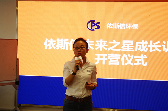 第一屆依斯倍環(huán)保未來之星成長訓(xùn)練營