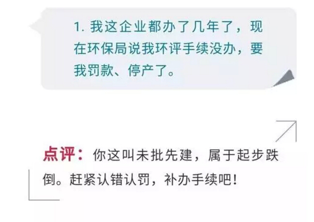 企業(yè)老板遇到環(huán)保問(wèn)題小心這些經(jīng)典狀況