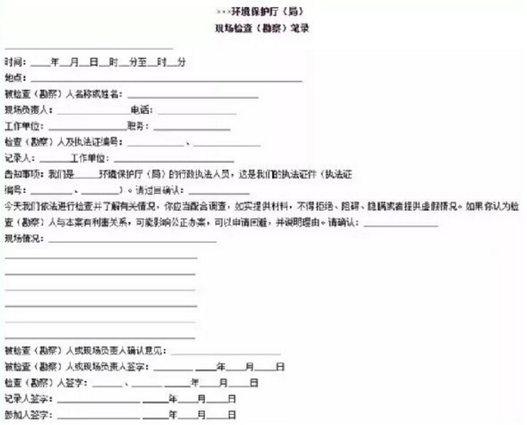 科普一下環(huán)保執(zhí)法的全過程記錄