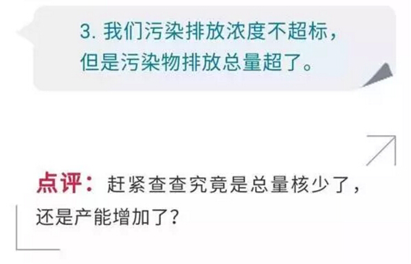 企業(yè)老板遇到環(huán)保問(wèn)題小心這些經(jīng)典狀況