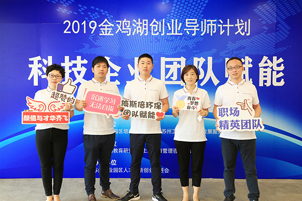 依斯倍環(huán)保參加科技企業(yè)團(tuán)隊賦能活動