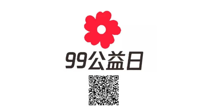 99公益日依斯倍環(huán)保公益活動(dòng)