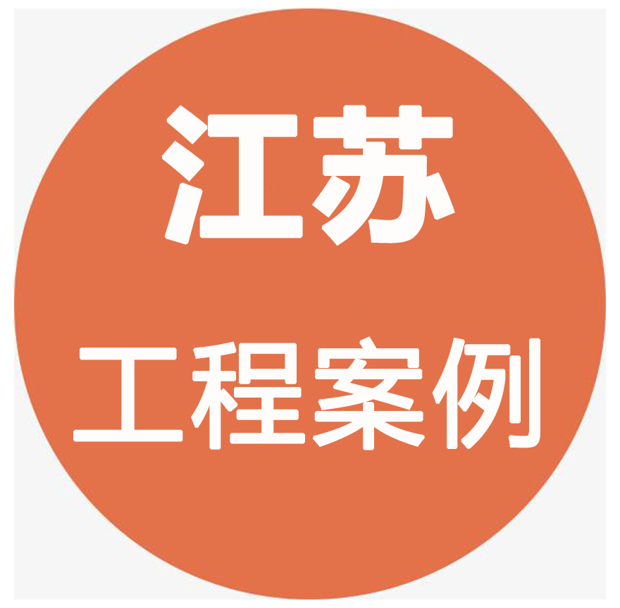 江蘇省污水處理設備案例
