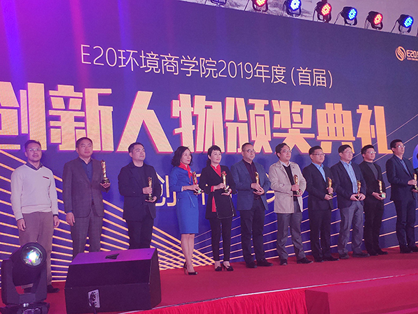 依斯倍環(huán)保董事長(zhǎng)常英女士榮獲E20商學(xué)院2019年度創(chuàng)新人物大獎(jiǎng)