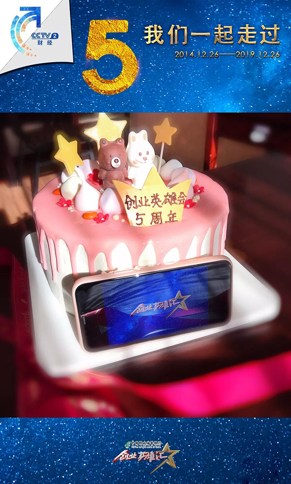 依斯倍環(huán)保祝賀央視創(chuàng)業(yè)英雄匯節(jié)目開(kāi)播五周年