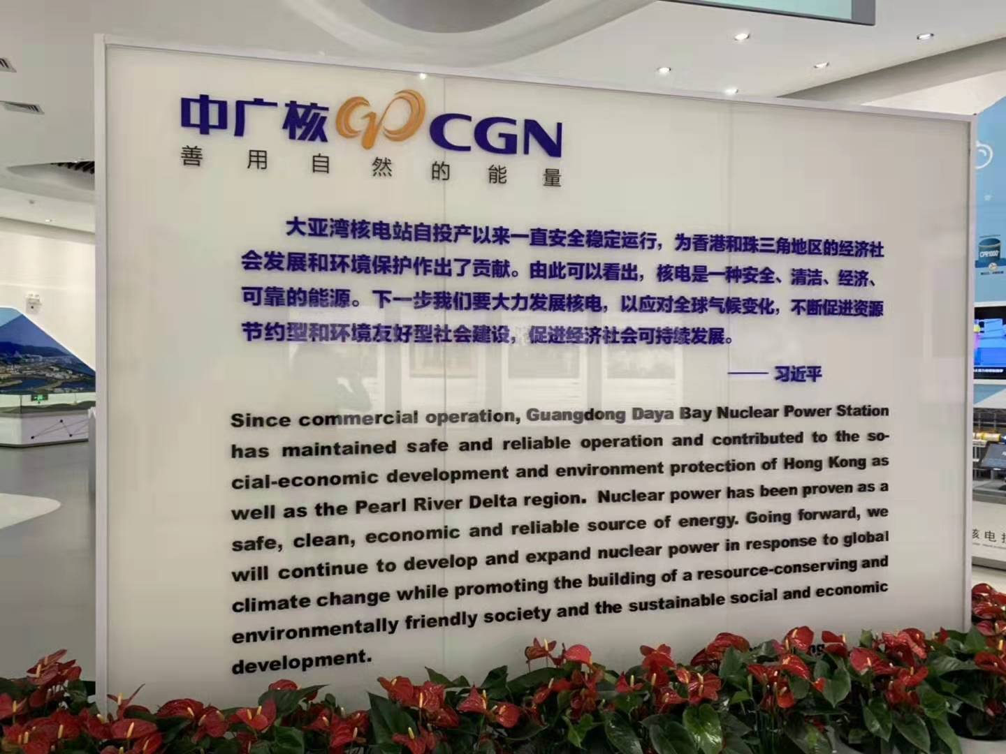 依斯倍環(huán)保常英董事長一行前往中廣核大亞灣核電站參觀學習