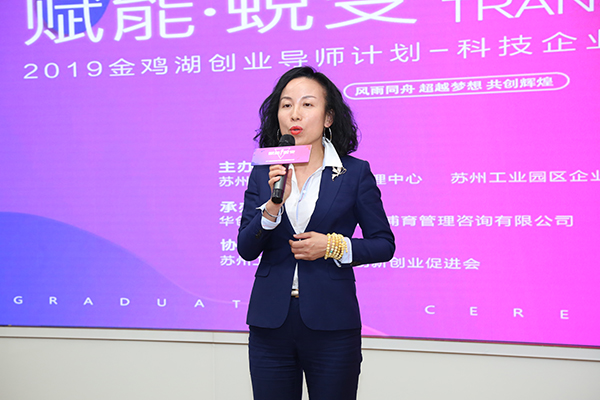 2019金雞湖創(chuàng)業(yè)導師計劃結(jié)業(yè)典禮