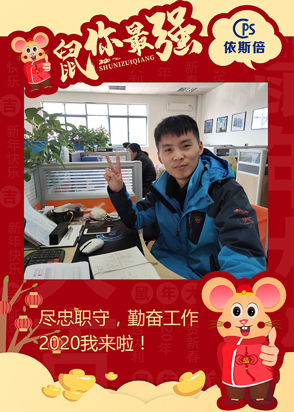 2020依斯倍環(huán)保元旦祝福