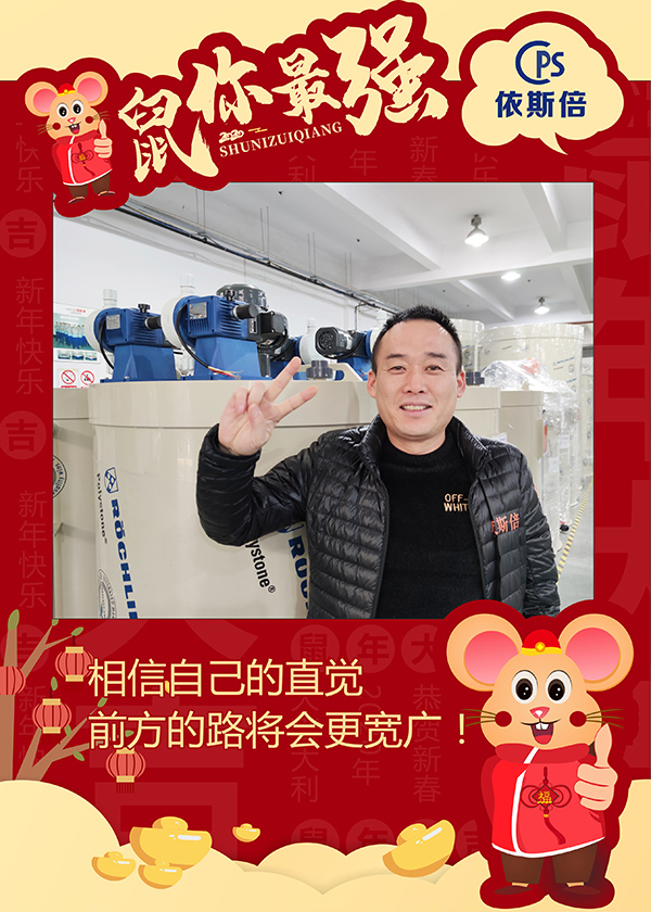 2020依斯倍環(huán)保元旦祝福