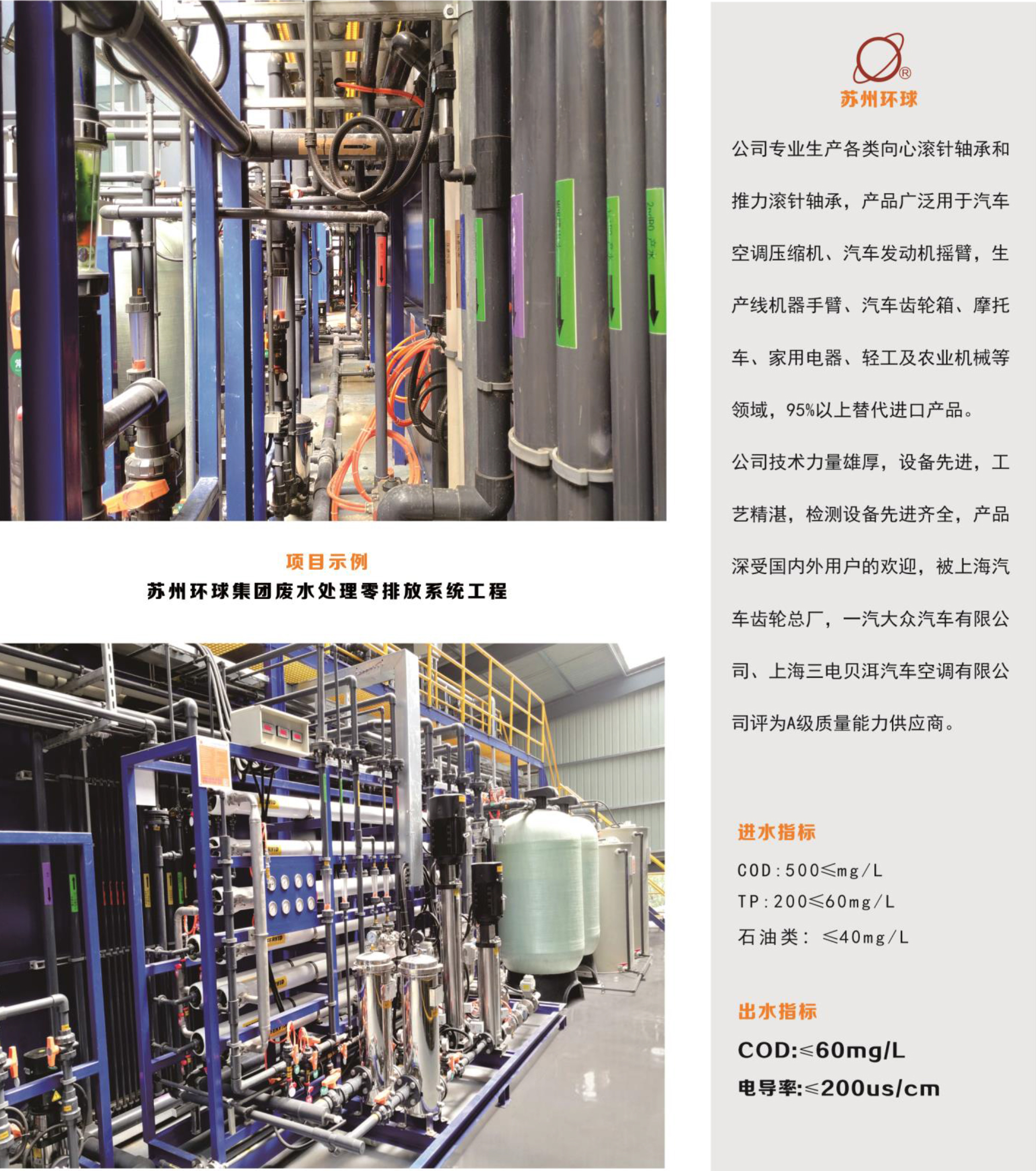 蘇州環(huán)球集團廢水處理零排放工程