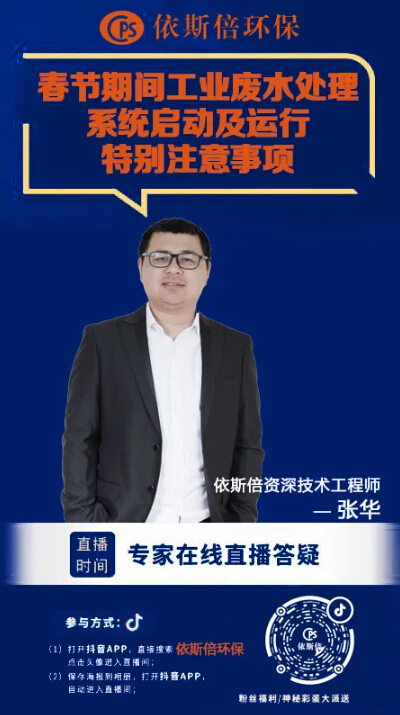 依斯倍環(huán)保正式啟用企業(yè)微信工具營銷推廣