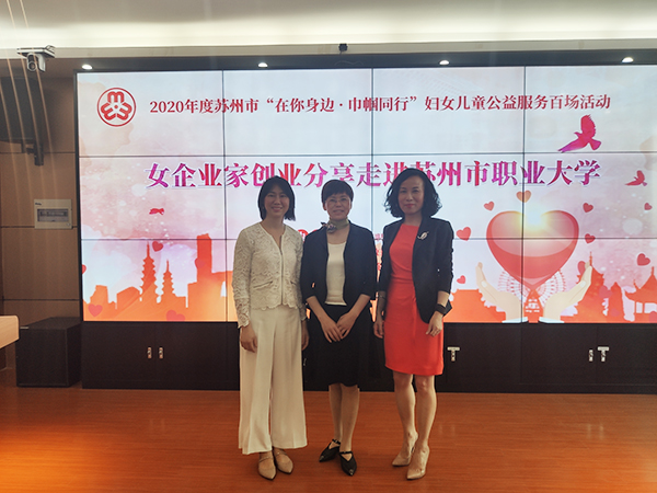 2020年度蘇州市婦女兒童公益服務活動