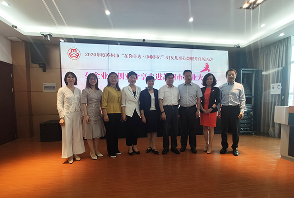 依斯倍環(huán)保受邀參加蘇州市婦聯(lián)、市企業(yè)發(fā)展研究會黨建項目活動