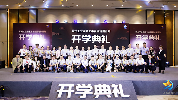 依斯倍入圍2020蘇州工業(yè)園區(qū)首批苗圃培育企業(yè)