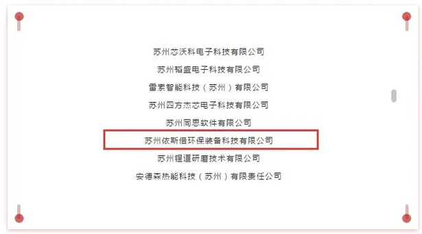 展望2021｜用關鍵詞回顧依斯倍環(huán)保的2020