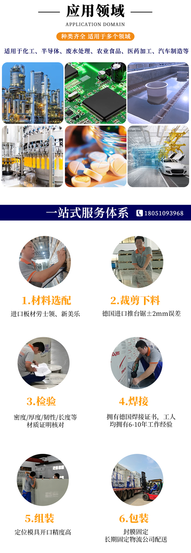 污水處理設(shè)備塑料PP儲(chǔ)罐