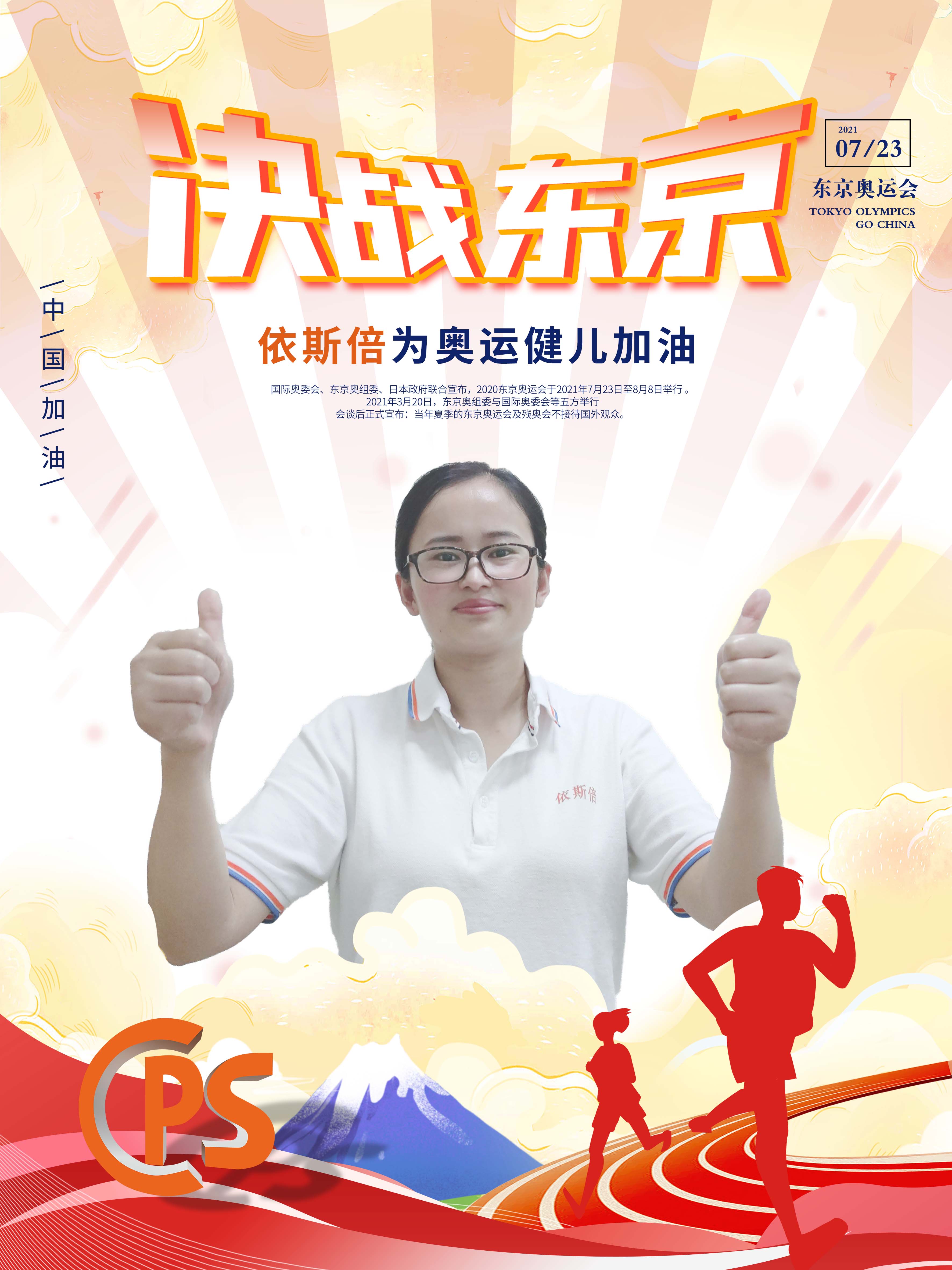 決戰(zhàn)東京，依斯倍為奧運(yùn)健兒助力