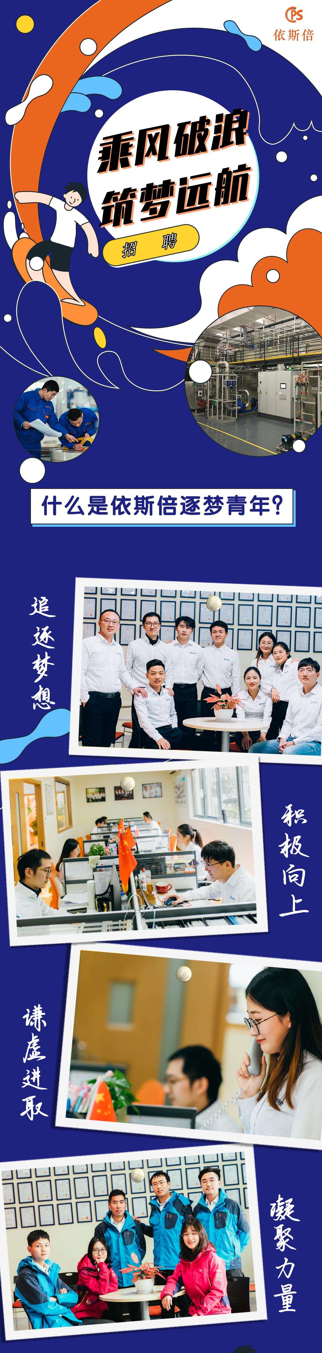 【依斯倍環(huán)?！啃聲r代逐夢青年人才培養(yǎng)計劃開啟