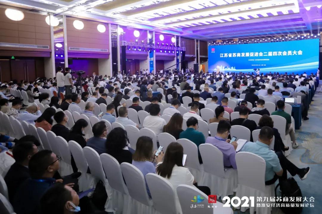 依斯倍作為理事單位出席2021蘇商發(fā)展大會(huì)