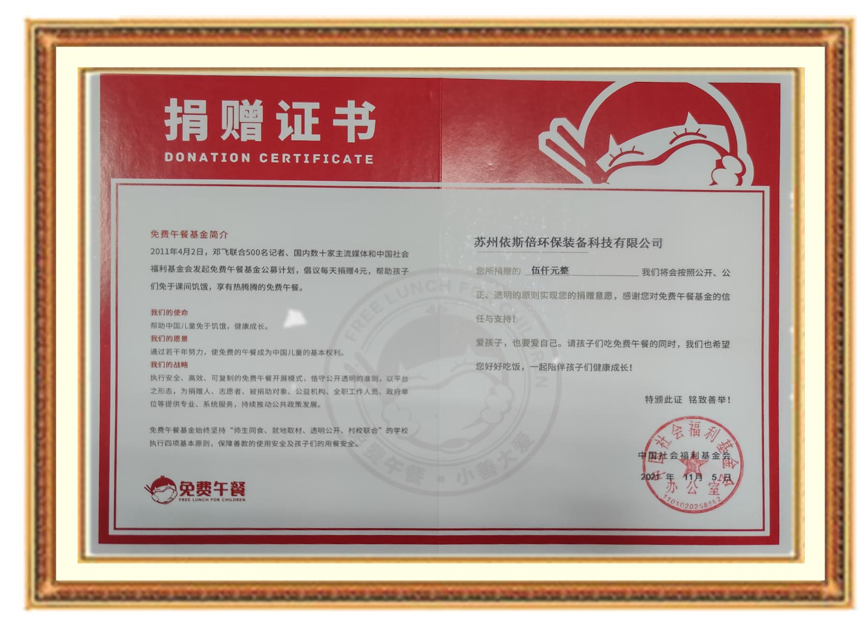 依斯倍參與”千張愛(ài)心餐桌“公益捐贈(zèng)活動(dòng)