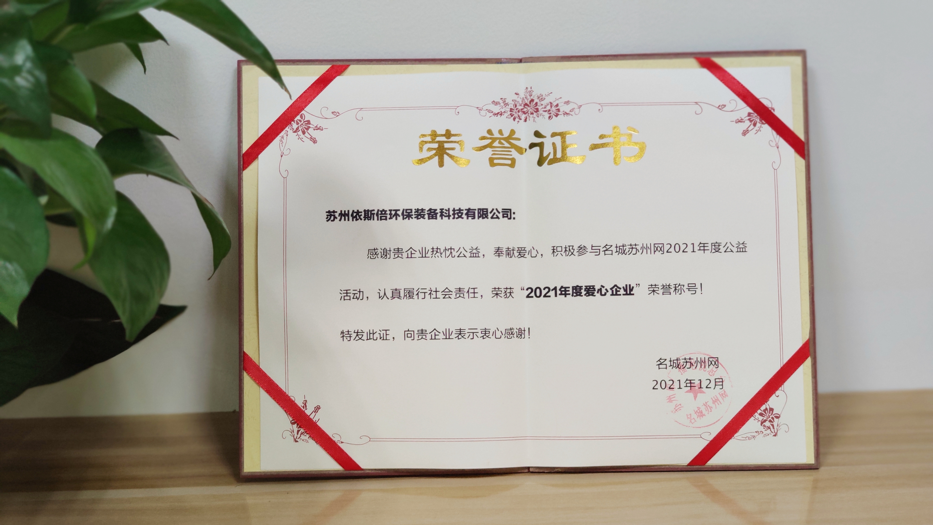 依斯倍出席第六屆蘇州酒店行業(yè)年度大賞頒獎盛典