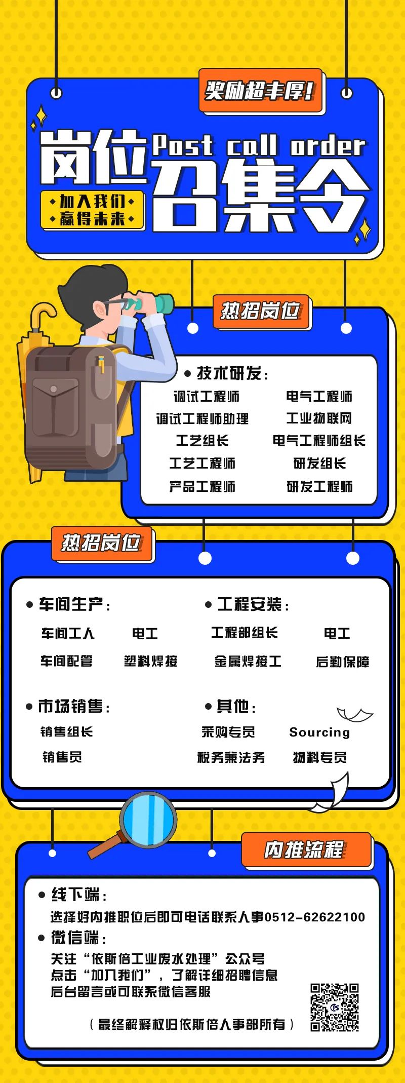 “職”等你來(lái) | 這里有份依斯倍的邀請(qǐng)函