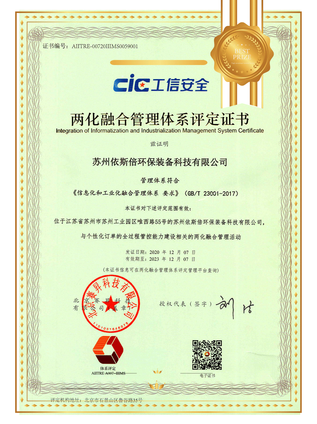 依斯倍召開(kāi)2022兩化融合管理體系監(jiān)督審核首次會(huì)議