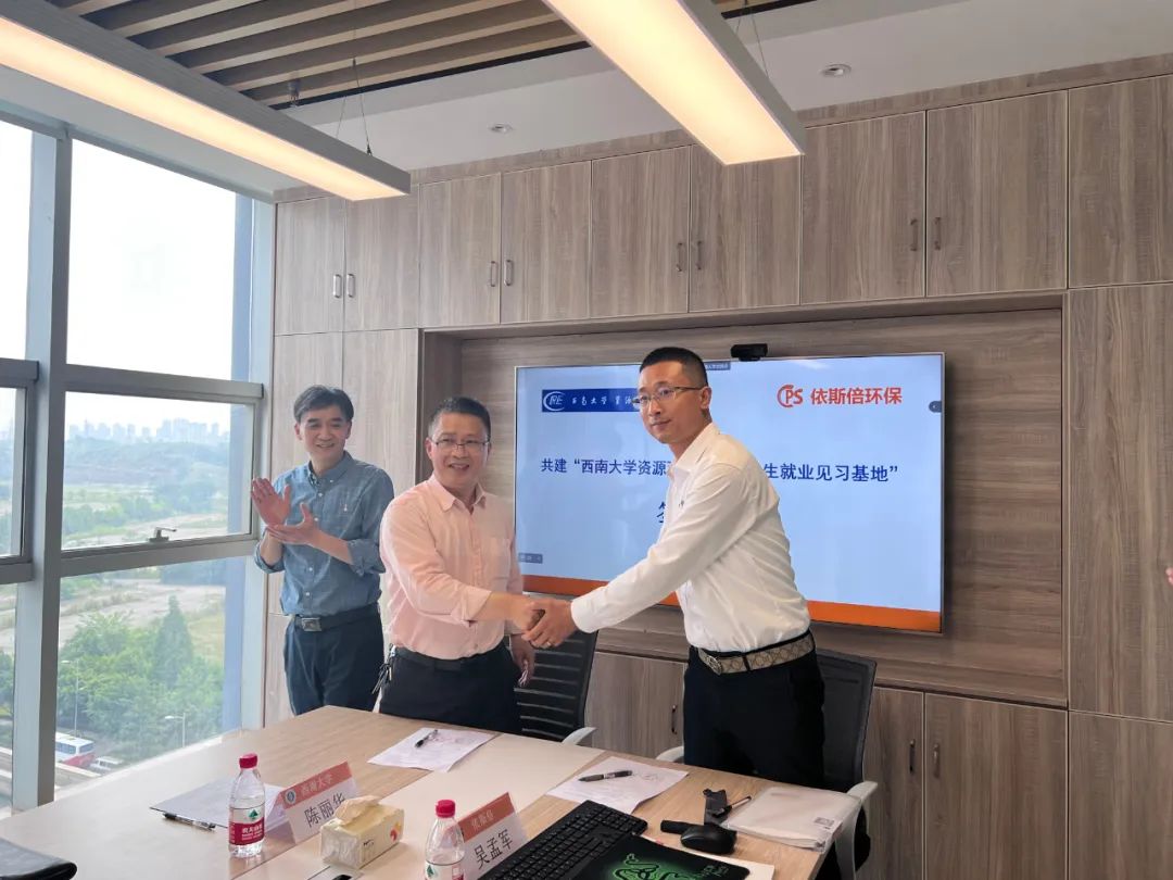 校企合作·攜手共贏 | 重慶依斯倍與西南大學就業(yè)見習基地簽約儀式圓滿成功