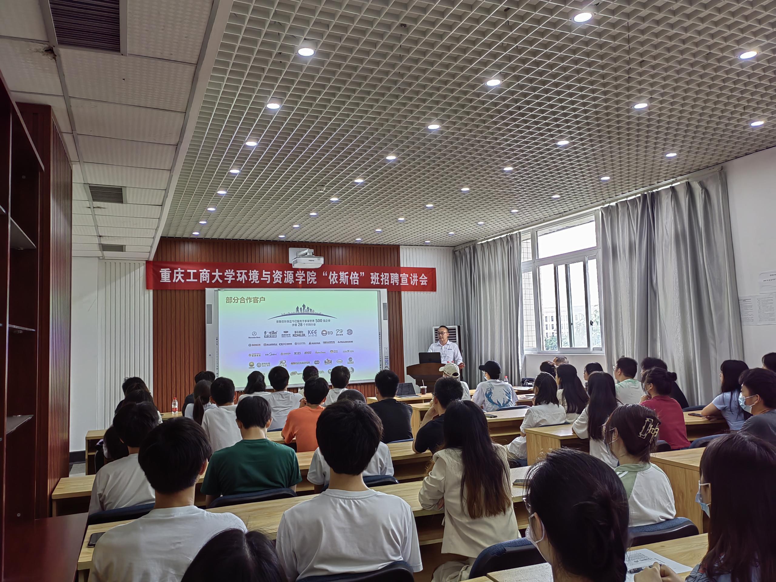 依斯倍2022年校招宣講會走進(jìn)重慶工商大學(xué)