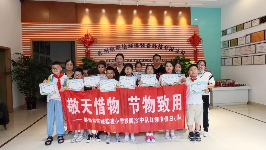 帶城小學少先隊員們走進依斯倍，開展校外實踐學習活動