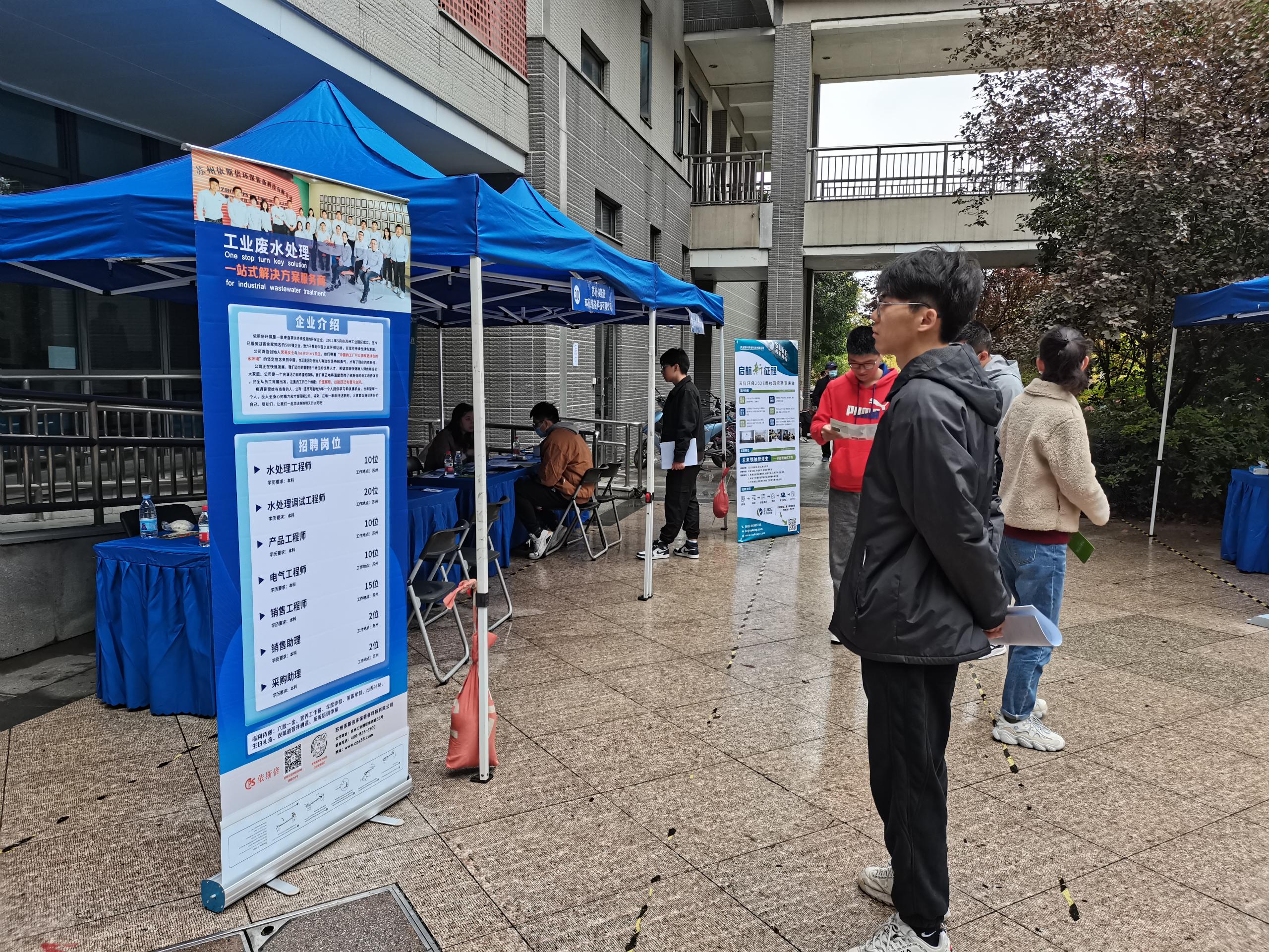 依斯倍亮相南京大學(xué)2022綠創(chuàng)未來·環(huán)境行業(yè)專場(chǎng)招聘會(huì)