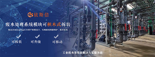 依斯倍環(huán)保 有色金屬?gòu)U水處理方法