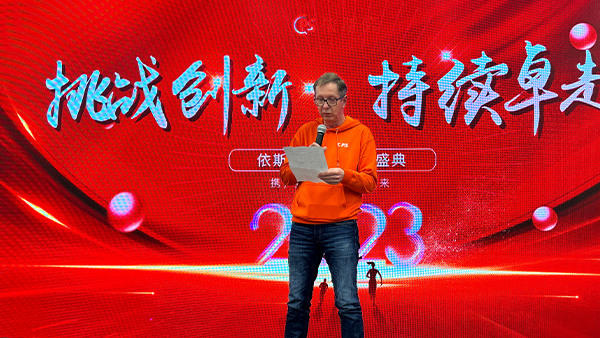 【挑戰(zhàn)創(chuàng)新、持續(xù)卓越】2023依斯倍環(huán)保開年盛典