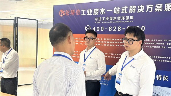 依斯倍亮相2023年中國表面工程行業(yè)發(fā)展大會，為客戶帶來最新工業(yè)廢水零排放技術(shù)